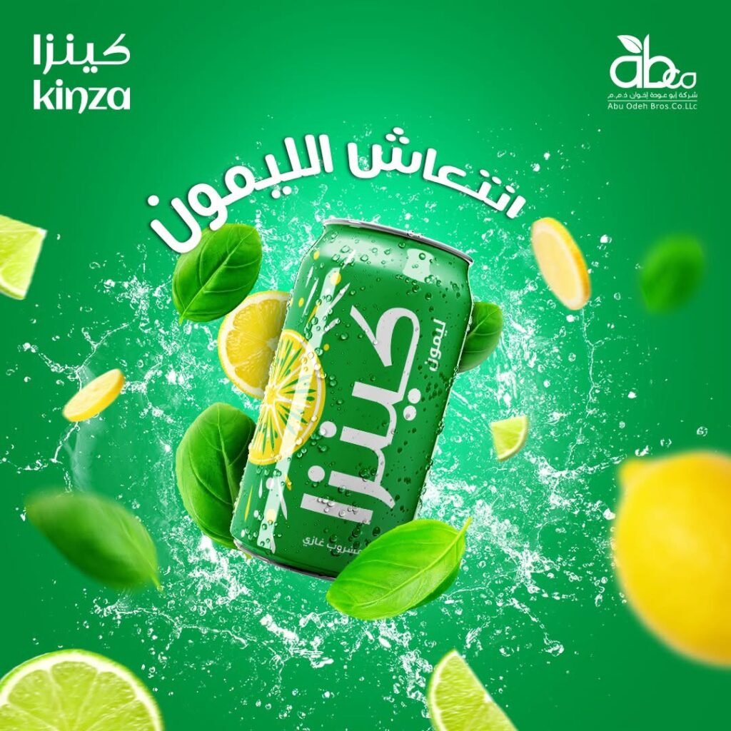 كينزا ليمون